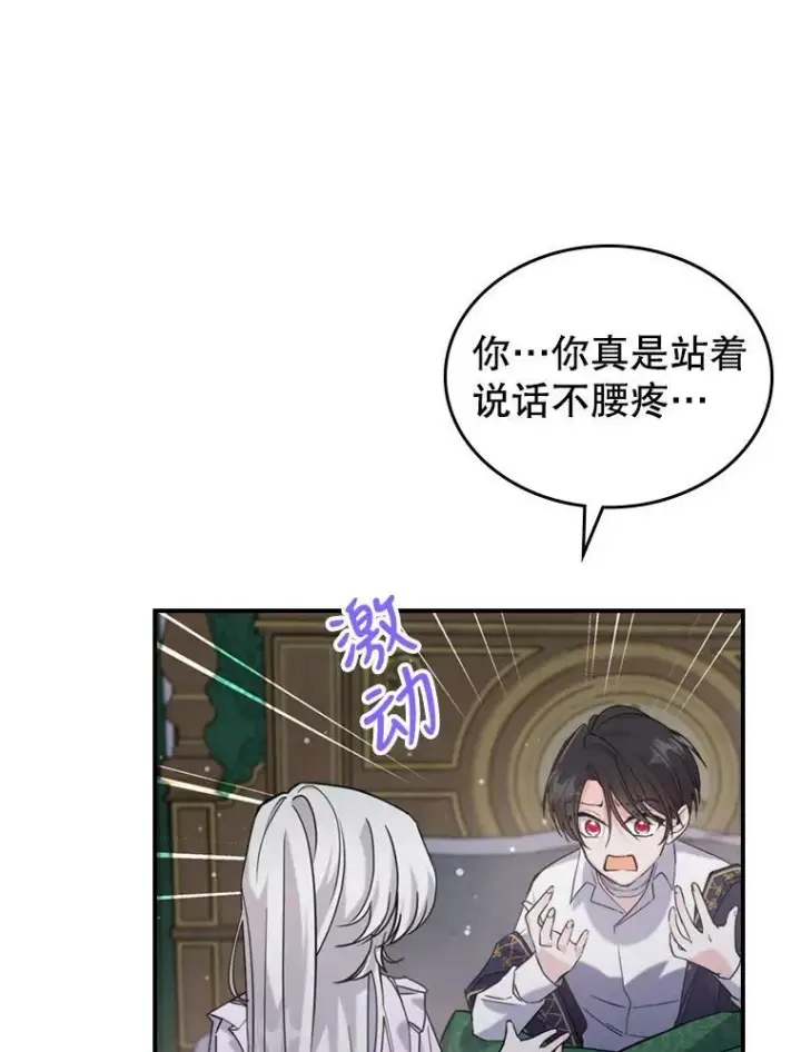 漫画《满级公女今天也很无聊》12.成为皇帝第28张图
