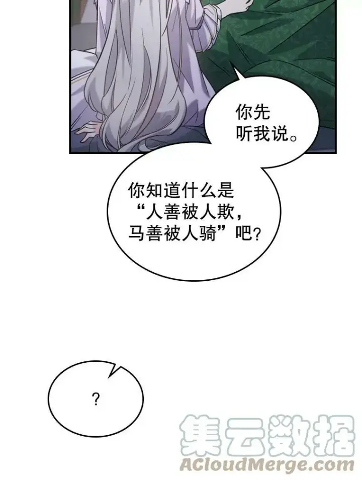 漫画《满级公女今天也很无聊》12.成为皇帝第29张图