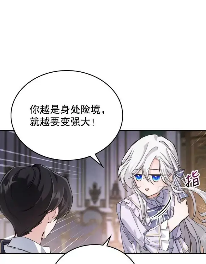 漫画《满级公女今天也很无聊》12.成为皇帝第30张图