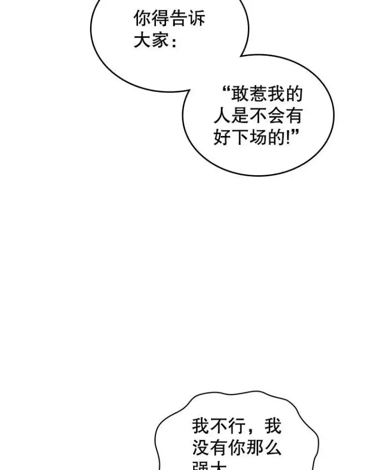 漫画《满级公女今天也很无聊》12.成为皇帝第31张图