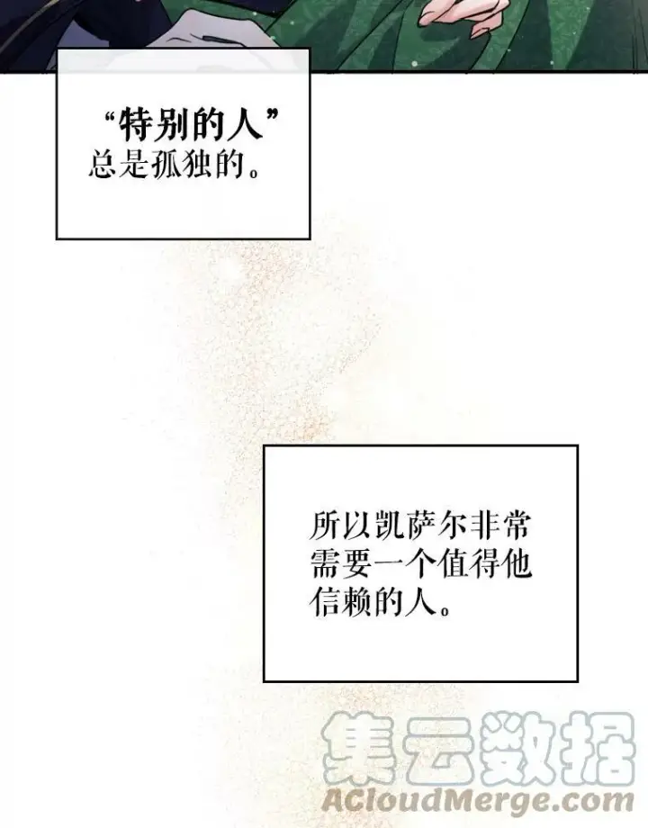 漫画《满级公女今天也很无聊》12.成为皇帝第33张图
