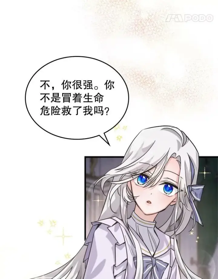 漫画《满级公女今天也很无聊》12.成为皇帝第34张图