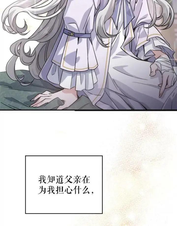 漫画《满级公女今天也很无聊》12.成为皇帝第35张图