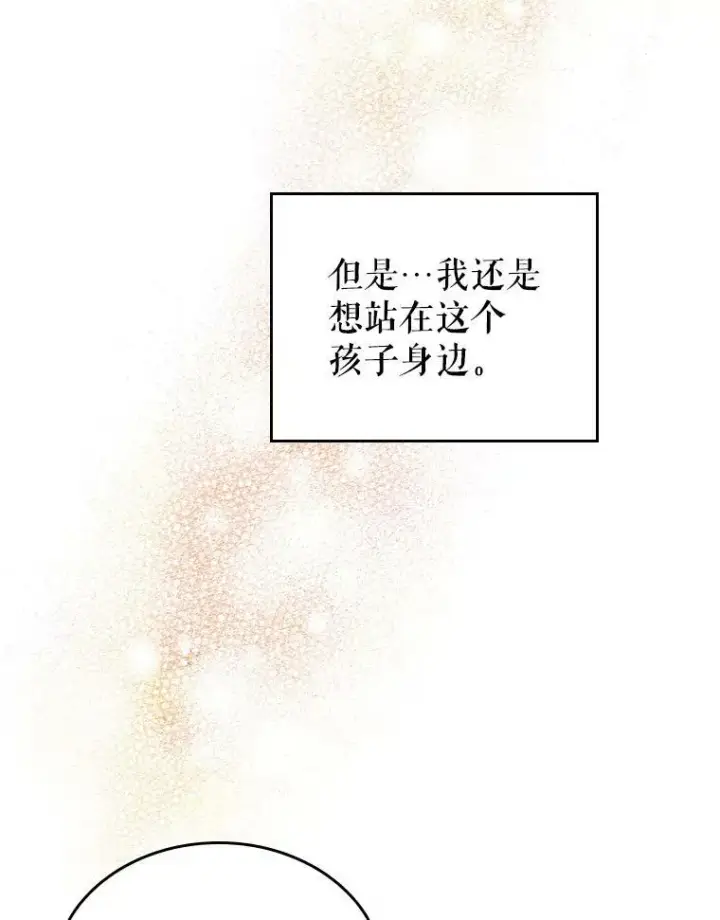 漫画《满级公女今天也很无聊》12.成为皇帝第36张图