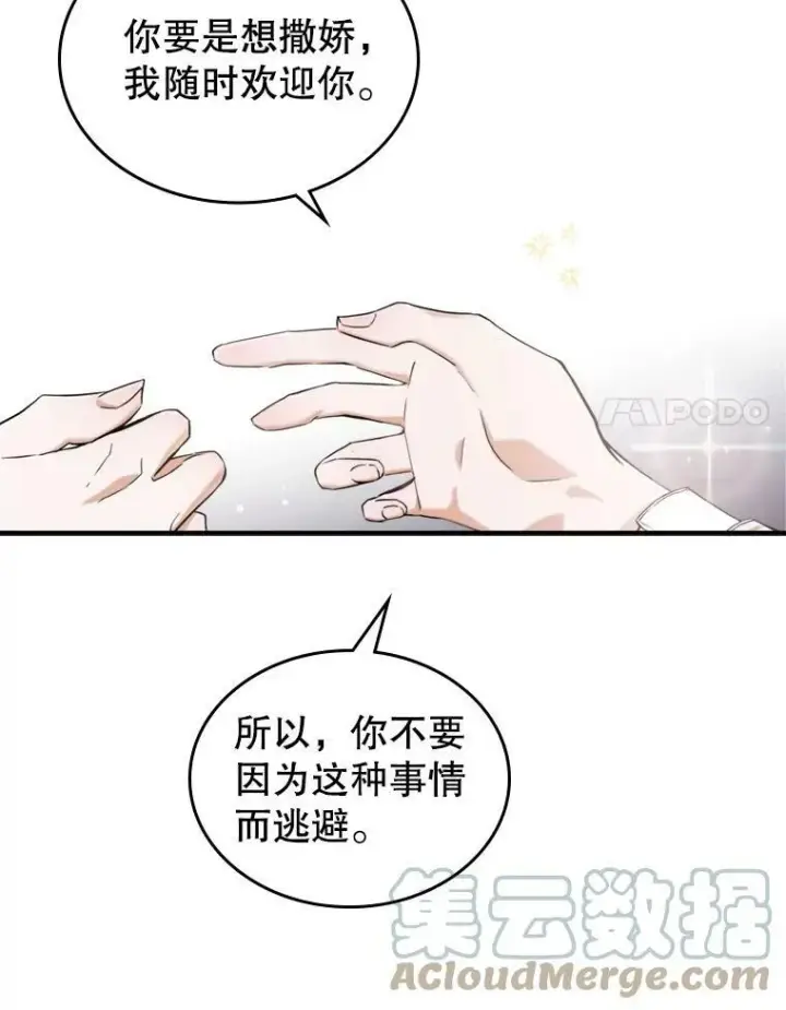 漫画《满级公女今天也很无聊》12.成为皇帝第37张图