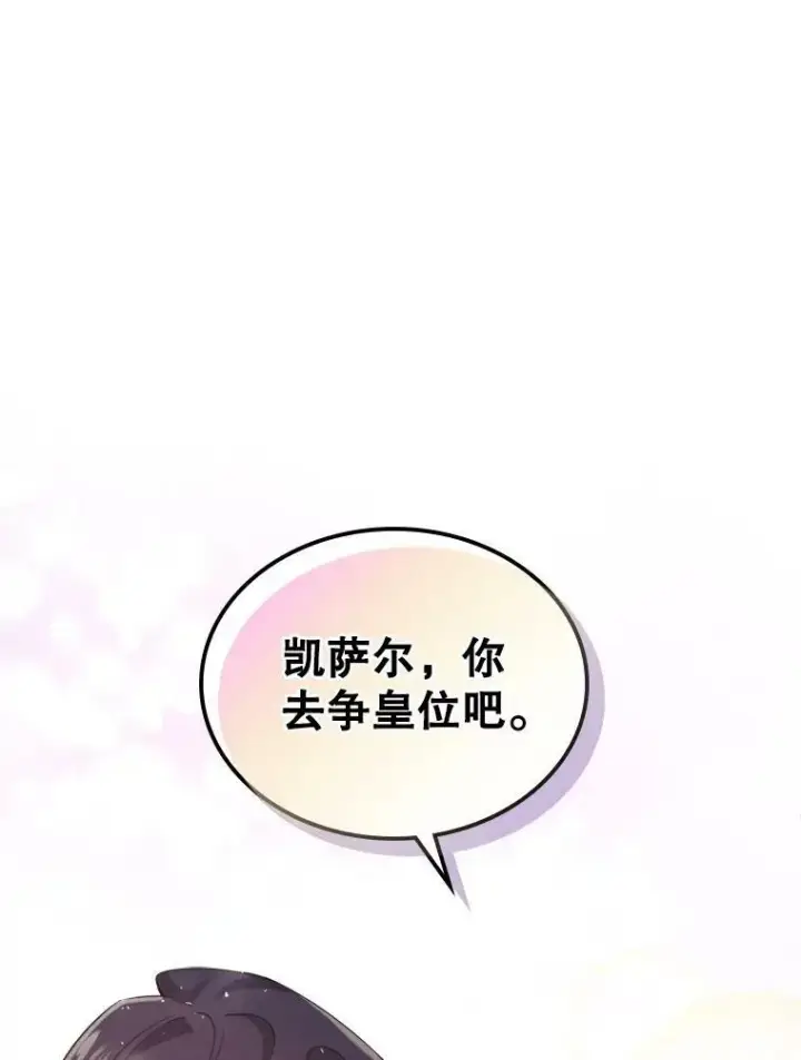 漫画《满级公女今天也很无聊》12.成为皇帝第38张图