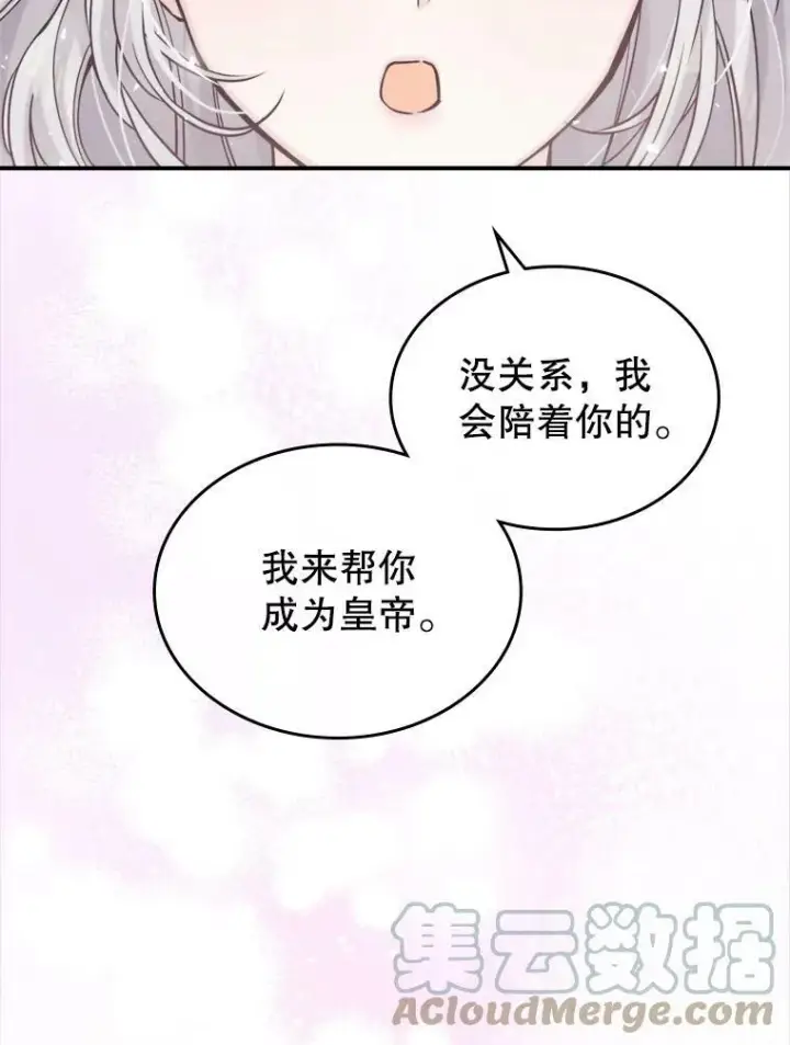 漫画《满级公女今天也很无聊》12.成为皇帝第41张图