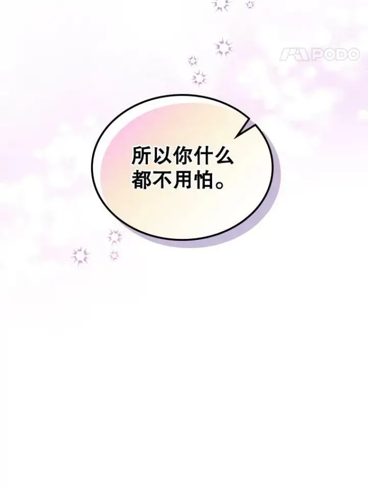 漫画《满级公女今天也很无聊》12.成为皇帝第47张图