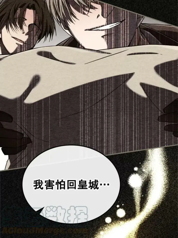 漫画《满级公女今天也很无聊》12.成为皇帝第5张图