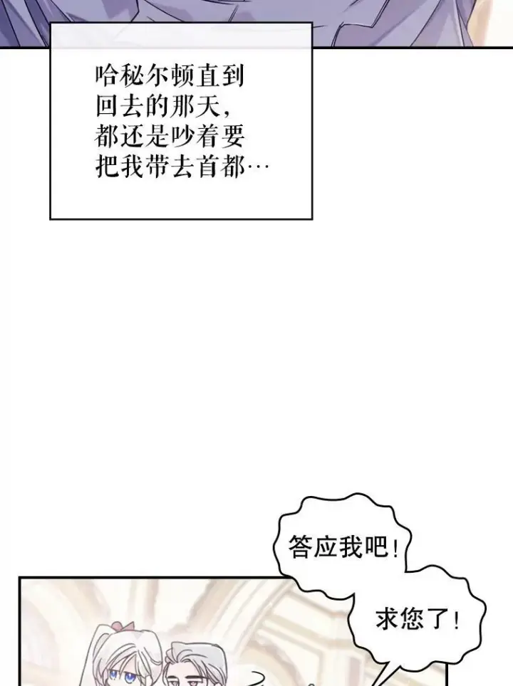 漫画《满级公女今天也很无聊》12.成为皇帝第56张图