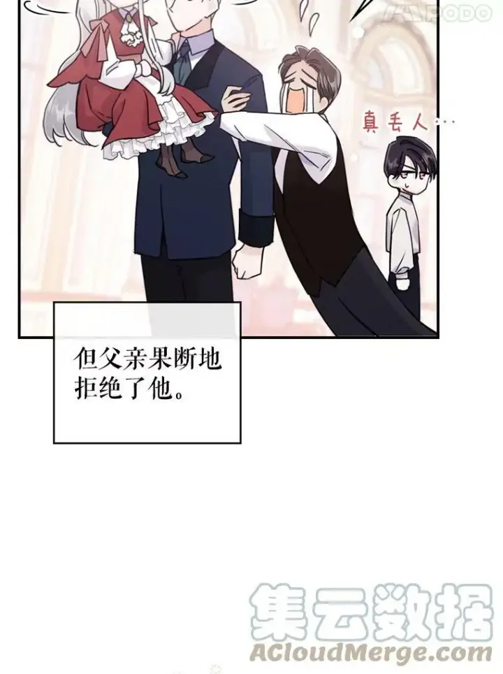 漫画《满级公女今天也很无聊》12.成为皇帝第57张图