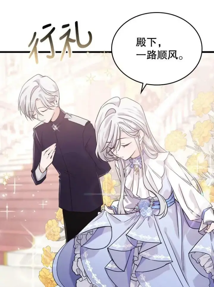 漫画《满级公女今天也很无聊》12.成为皇帝第59张图