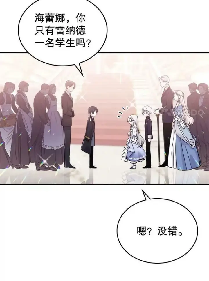 漫画《满级公女今天也很无聊》12.成为皇帝第63张图
