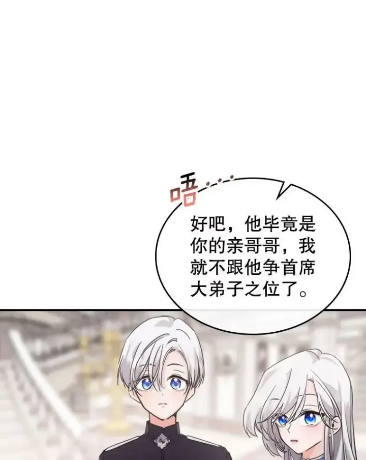 漫画《满级公女今天也很无聊》12.成为皇帝第64张图