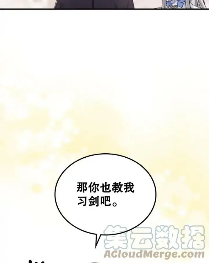 漫画《满级公女今天也很无聊》12.成为皇帝第65张图