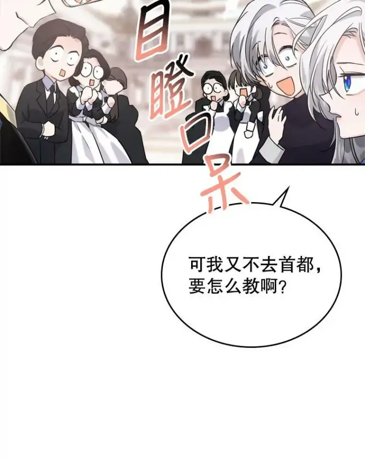 漫画《满级公女今天也很无聊》12.成为皇帝第68张图