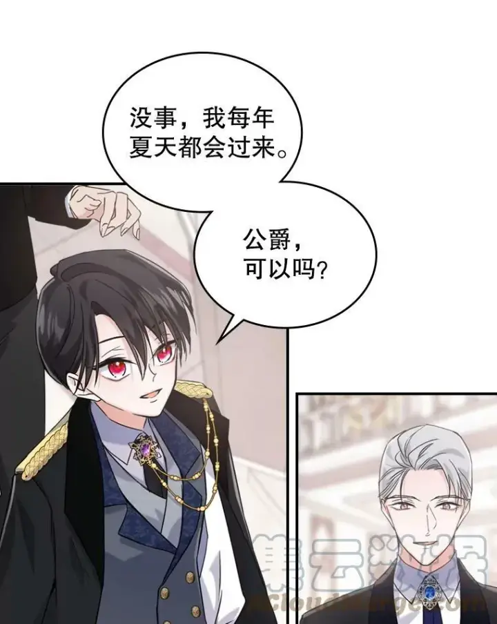 漫画《满级公女今天也很无聊》12.成为皇帝第69张图