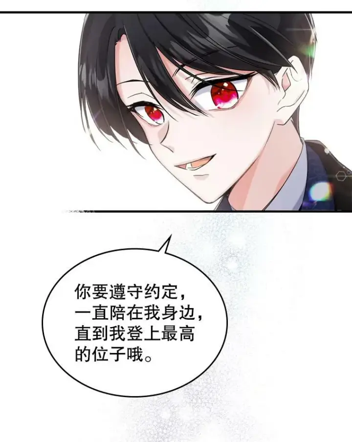 漫画《满级公女今天也很无聊》12.成为皇帝第71张图