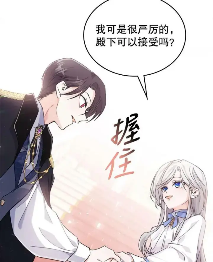 漫画《满级公女今天也很无聊》12.成为皇帝第74张图
