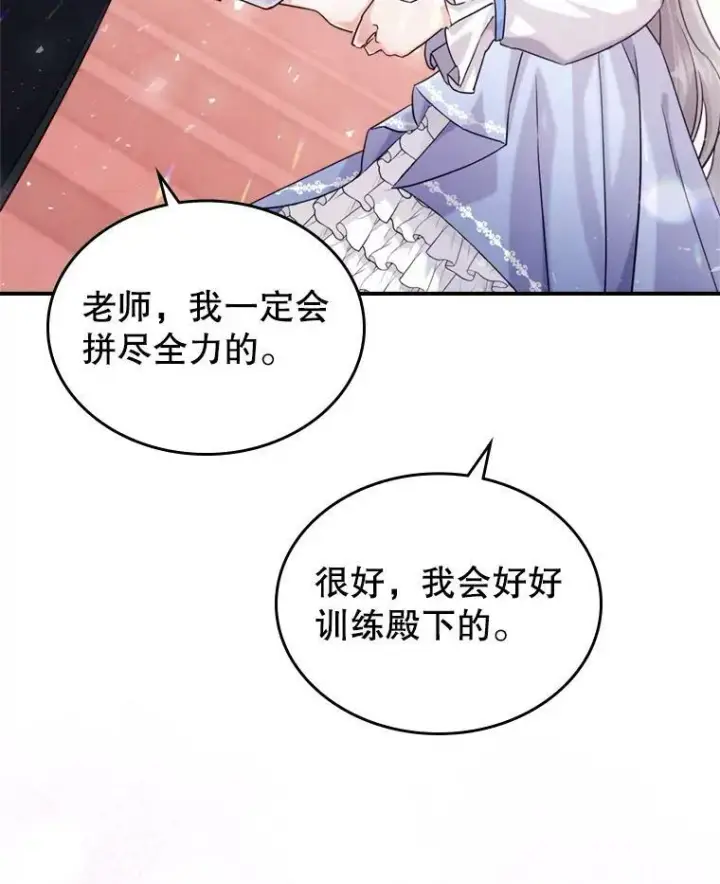 漫画《满级公女今天也很无聊》12.成为皇帝第75张图