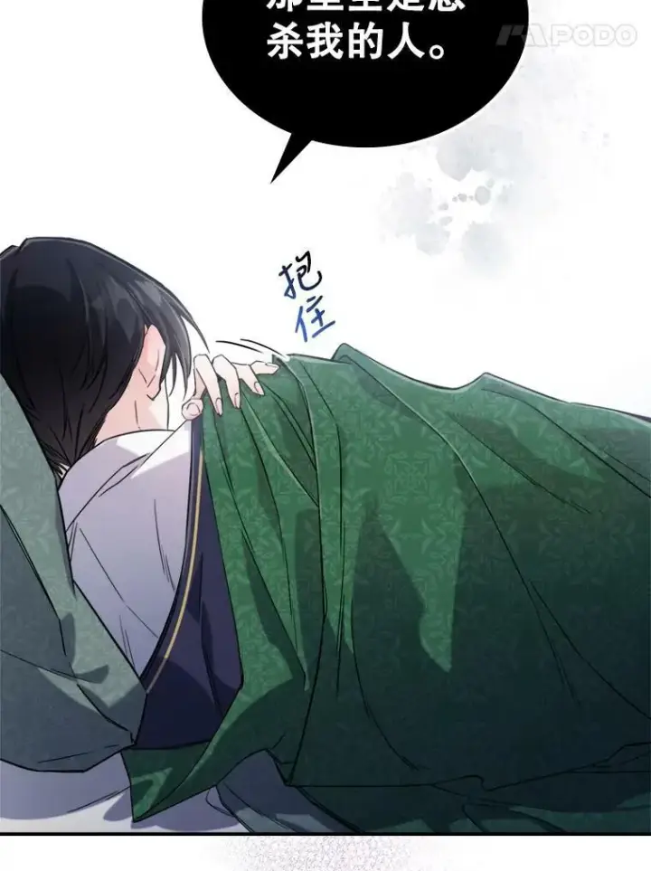 漫画《满级公女今天也很无聊》12.成为皇帝第8张图