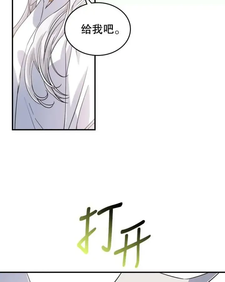 漫画《满级公女今天也很无聊》12.成为皇帝第86张图
