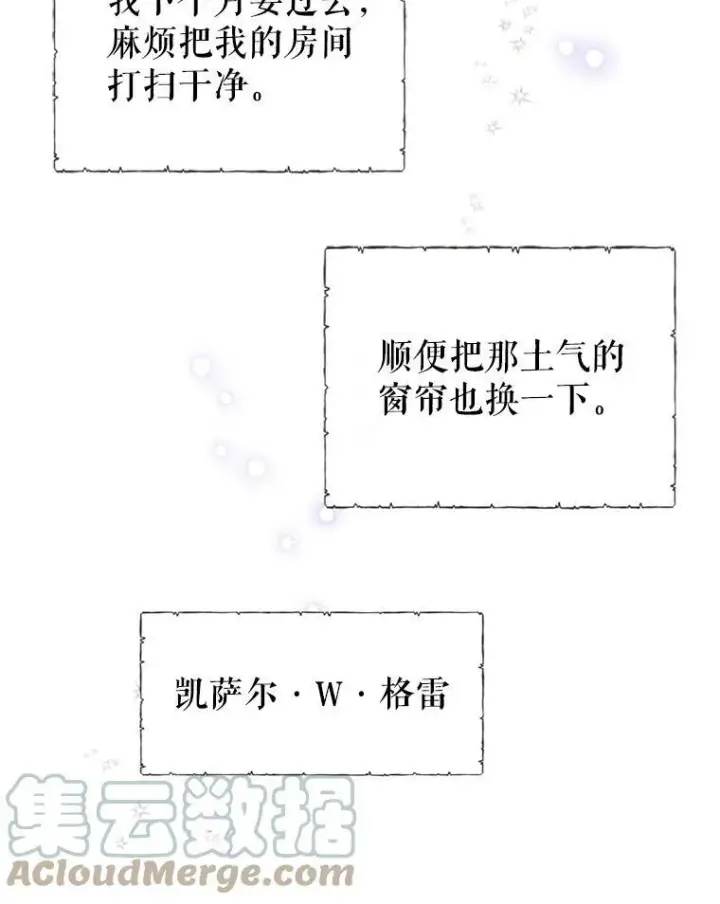 漫画《满级公女今天也很无聊》12.成为皇帝第89张图