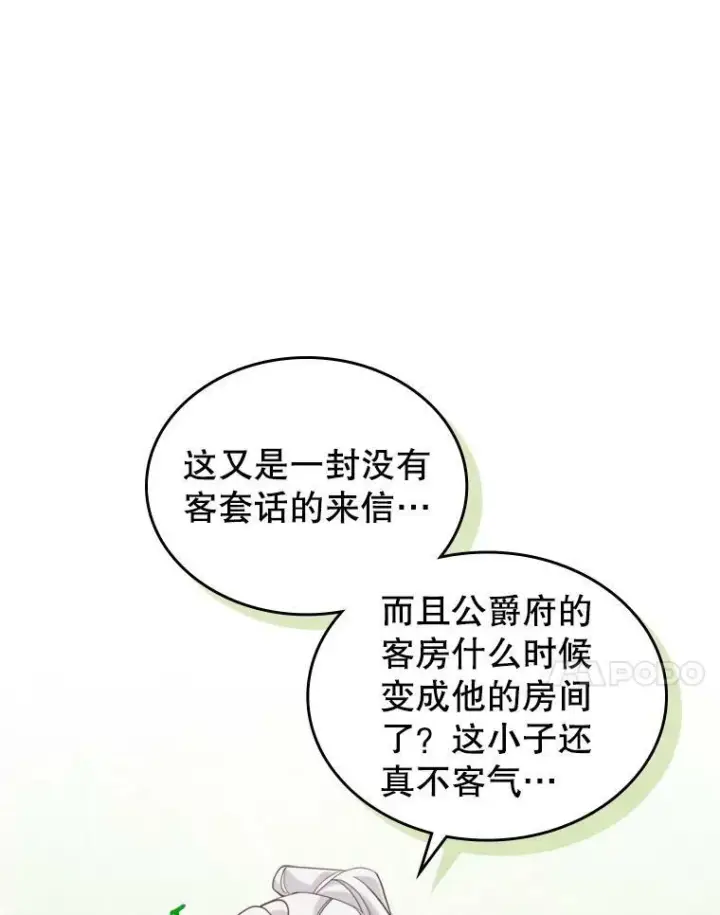 漫画《满级公女今天也很无聊》12.成为皇帝第90张图