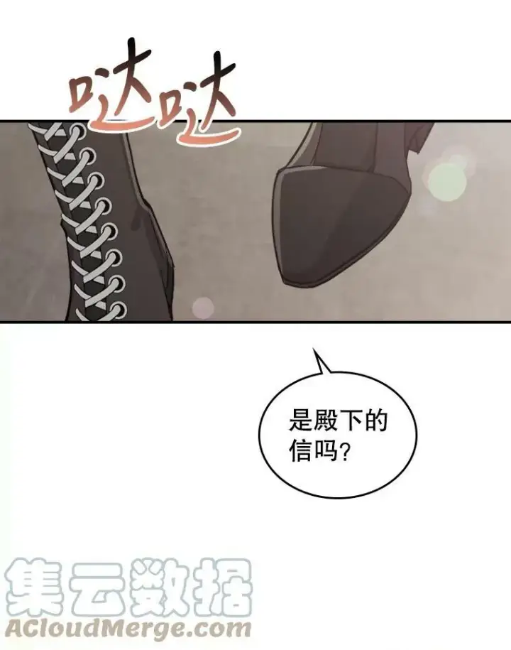漫画《满级公女今天也很无聊》12.成为皇帝第93张图