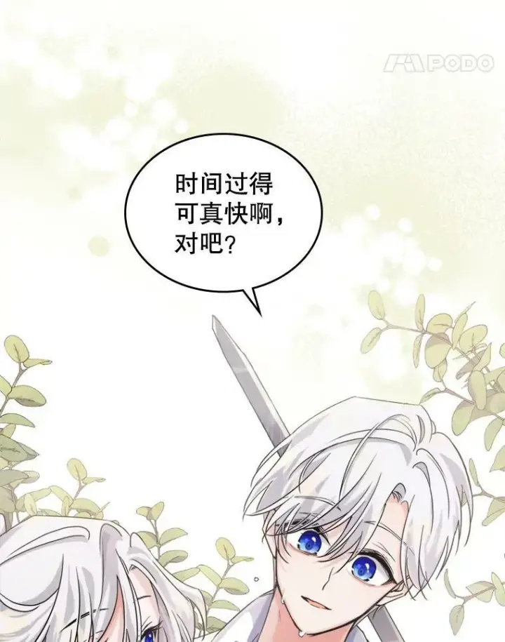 漫画《满级公女今天也很无聊》12.成为皇帝第94张图