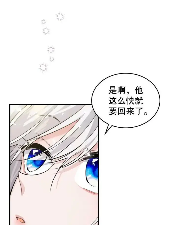 漫画《满级公女今天也很无聊》12.成为皇帝第96张图