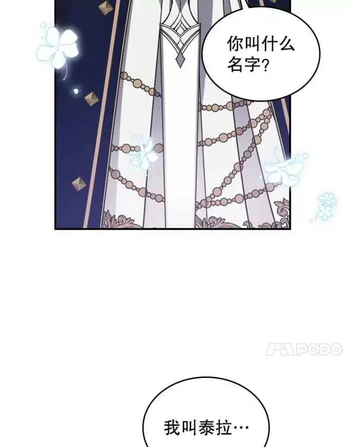 漫画《满级公女今天也很无聊》13.小扒手第100张图