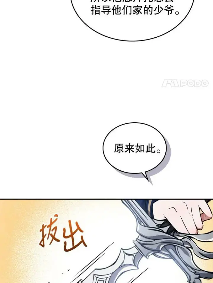 漫画《满级公女今天也很无聊》13.小扒手第11张图
