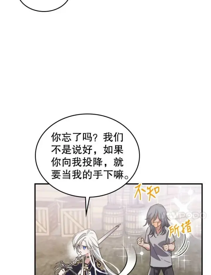 漫画《满级公女今天也很无聊》13.小扒手第110张图