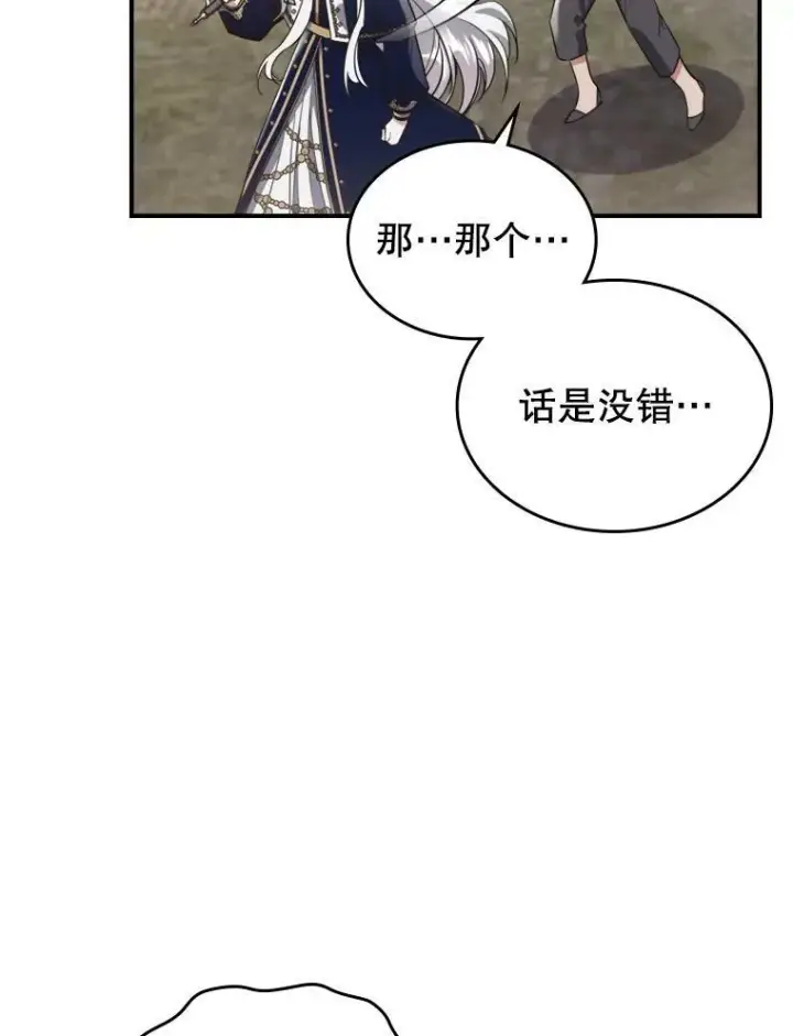 漫画《满级公女今天也很无聊》13.小扒手第111张图