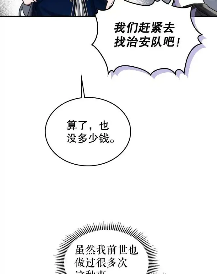 漫画《满级公女今天也很无聊》13.小扒手第28张图