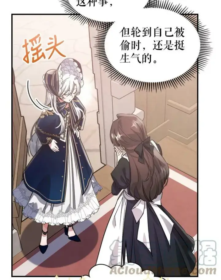 漫画《满级公女今天也很无聊》13.小扒手第29张图