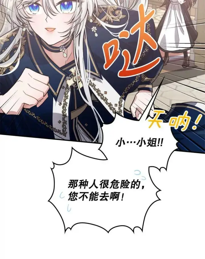 漫画《满级公女今天也很无聊》13.小扒手第32张图