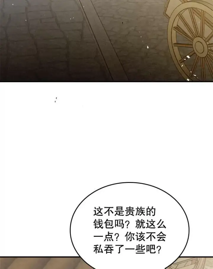 漫画《满级公女今天也很无聊》13.小扒手第39张图