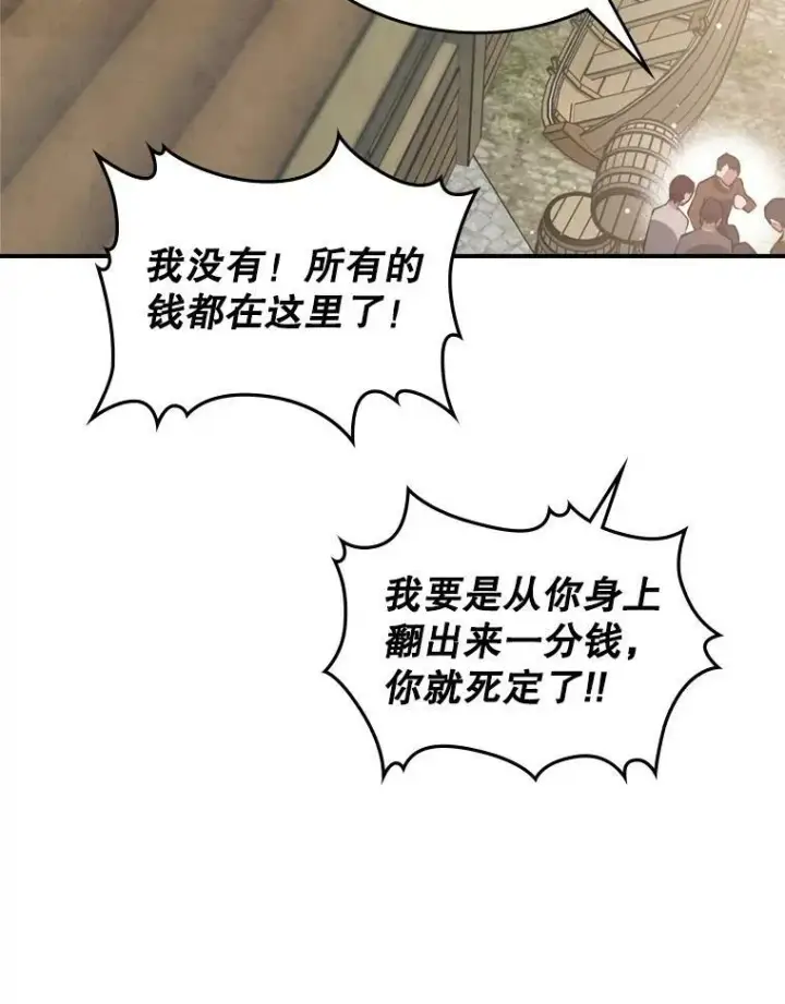 漫画《满级公女今天也很无聊》13.小扒手第40张图