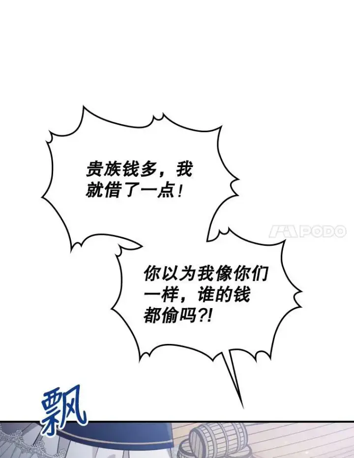 漫画《满级公女今天也很无聊》13.小扒手第44张图