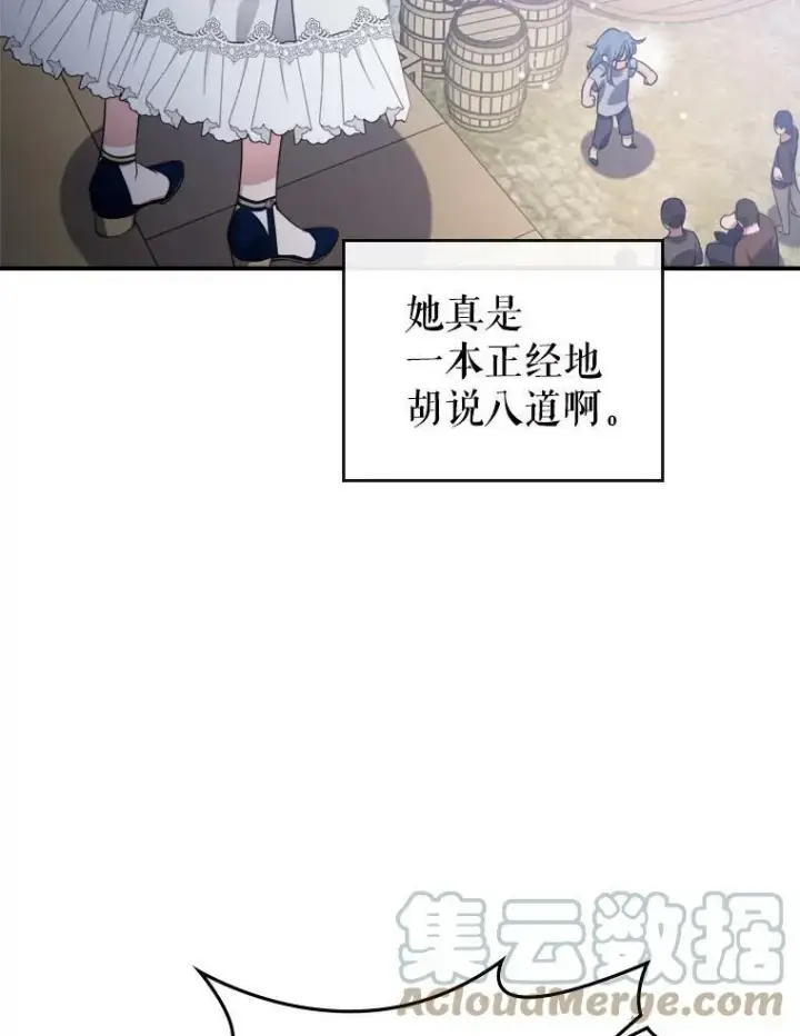 漫画《满级公女今天也很无聊》13.小扒手第45张图