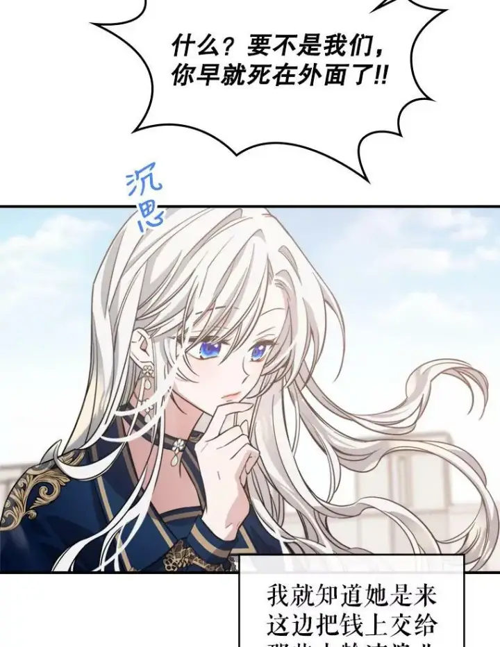 漫画《满级公女今天也很无聊》13.小扒手第46张图