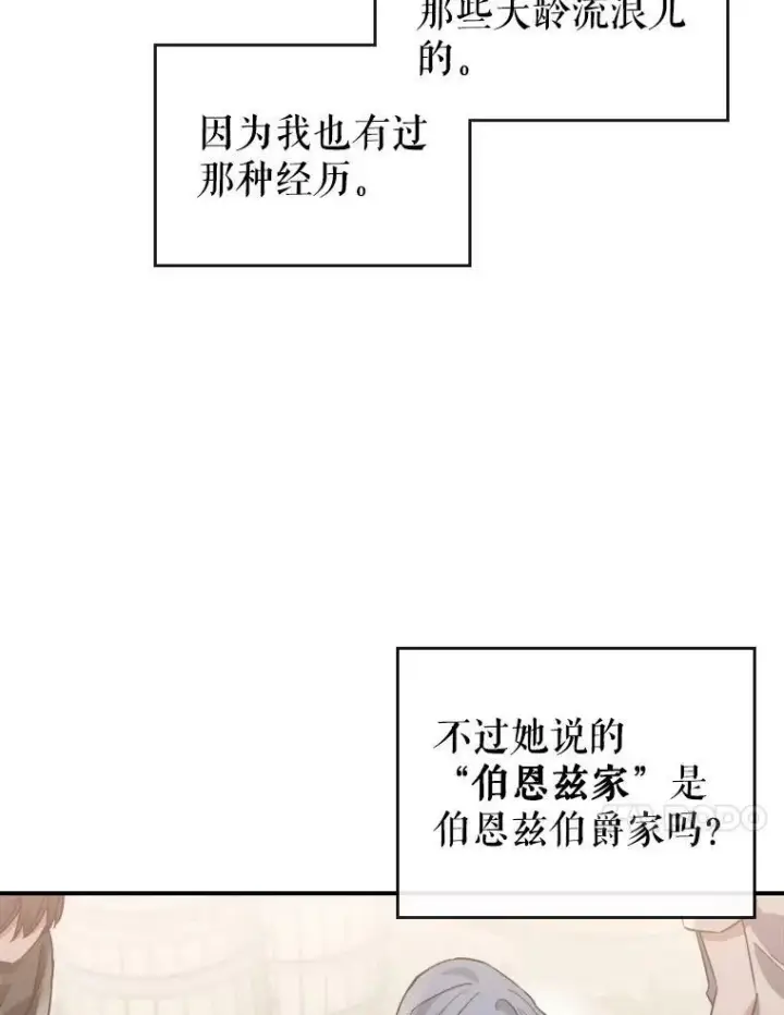 漫画《满级公女今天也很无聊》13.小扒手第47张图