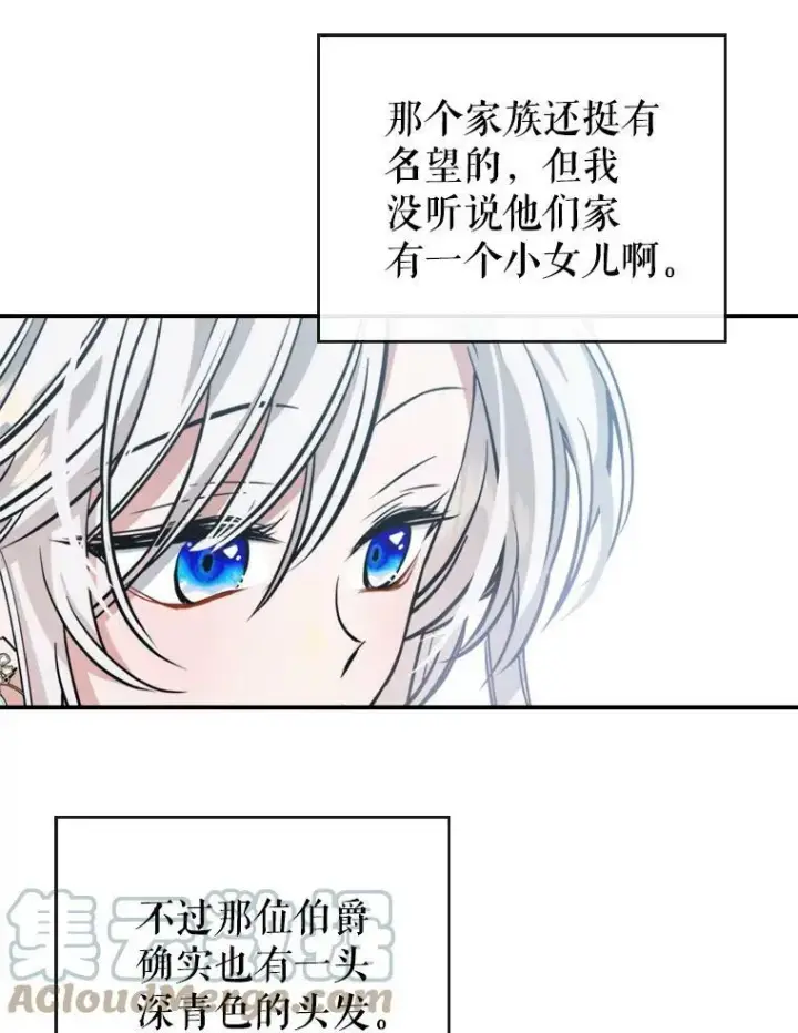 漫画《满级公女今天也很无聊》13.小扒手第49张图
