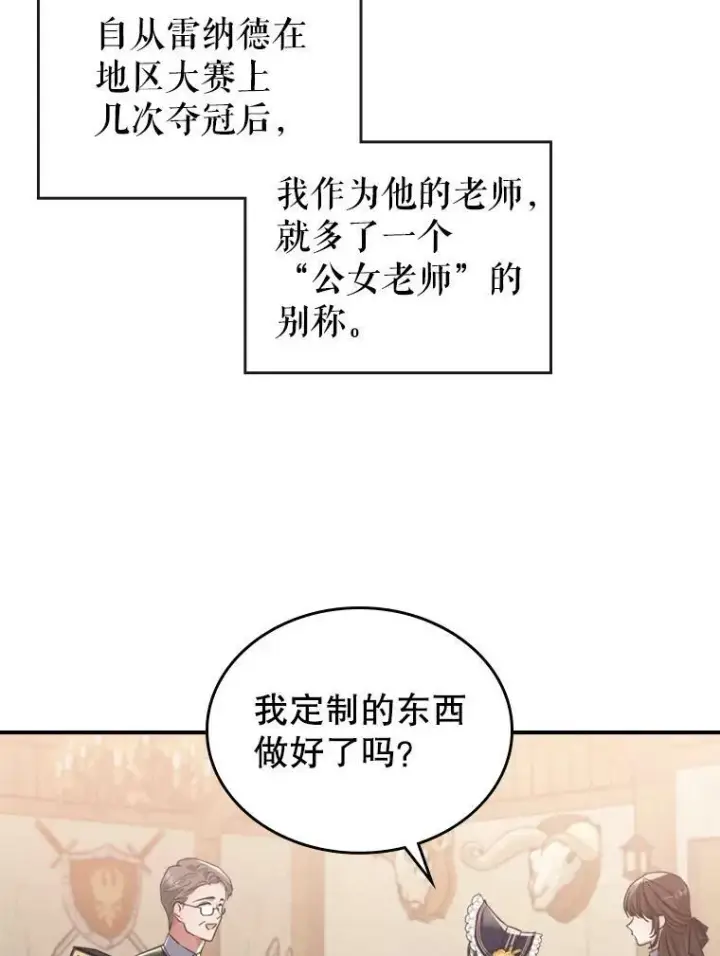 漫画《满级公女今天也很无聊》13.小扒手第6张图