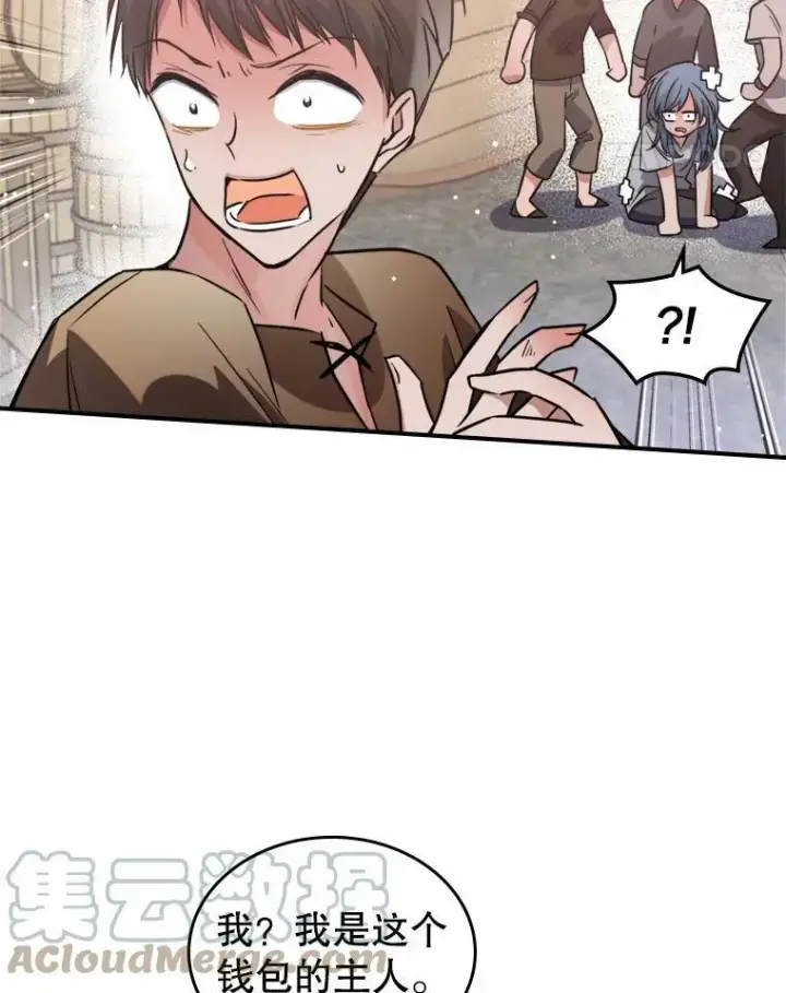 漫画《满级公女今天也很无聊》13.小扒手第61张图