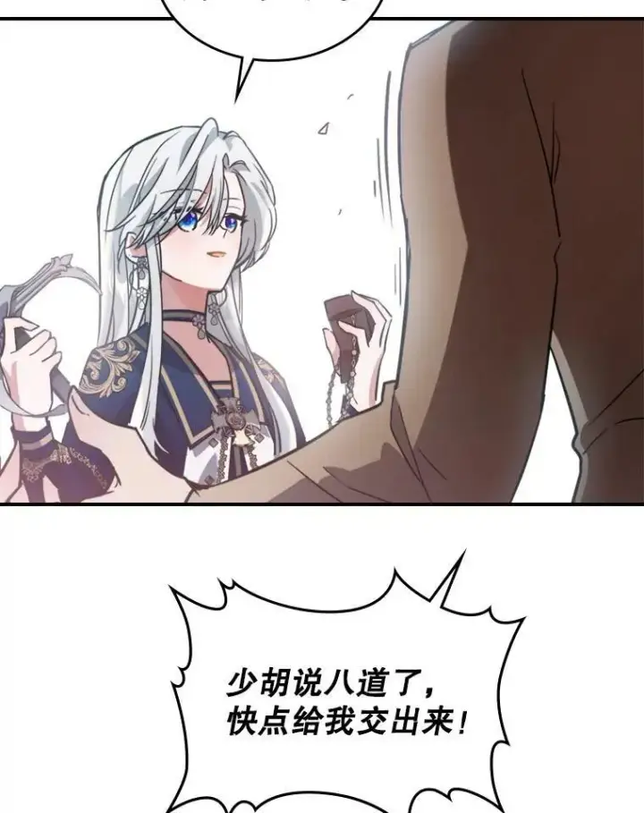漫画《满级公女今天也很无聊》13.小扒手第62张图