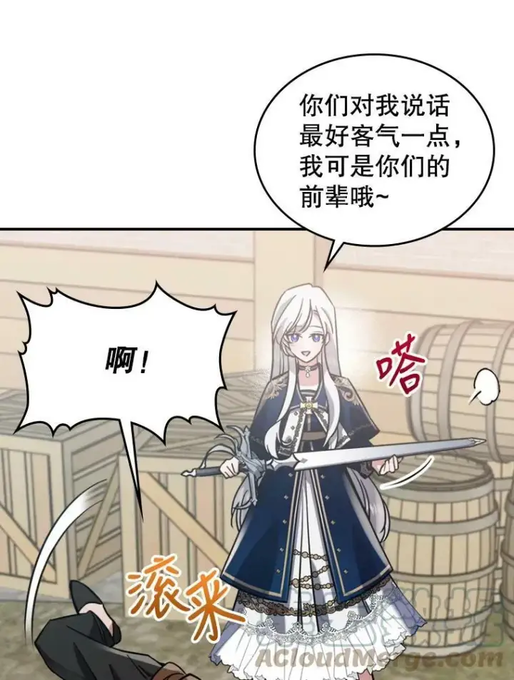 漫画《满级公女今天也很无聊》13.小扒手第65张图