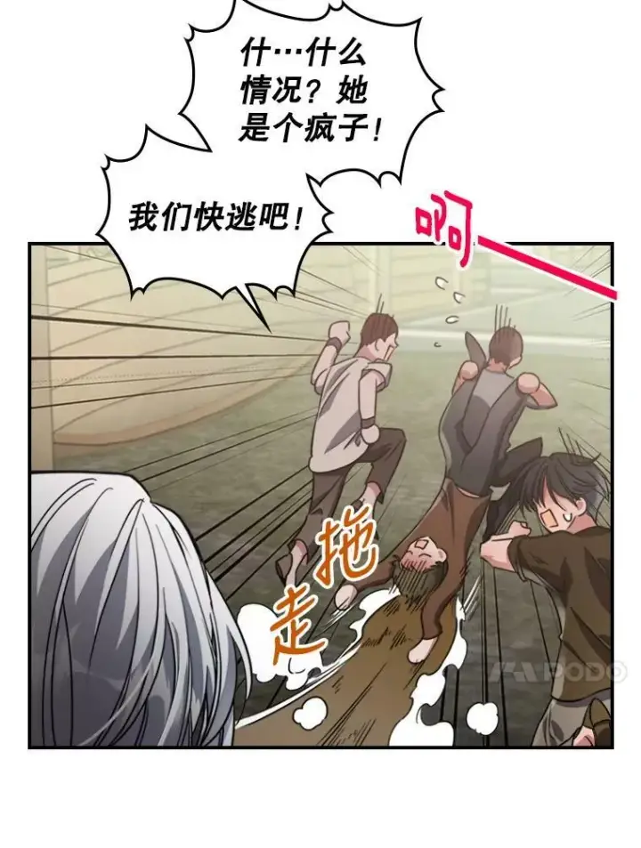 漫画《满级公女今天也很无聊》13.小扒手第67张图